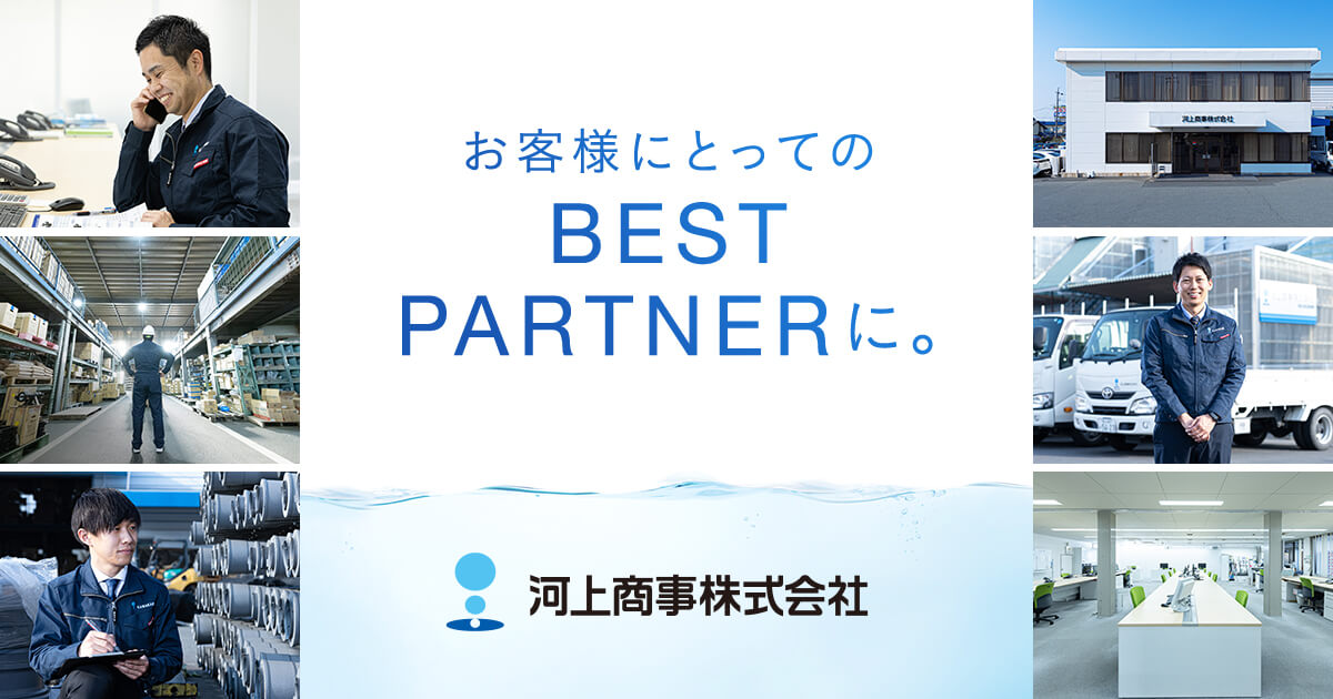 河上商事株式会社